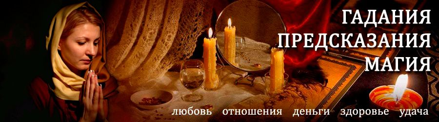 Гадалка в Немчиновке — отзывы